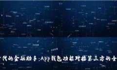 智能时代的金融助手：A