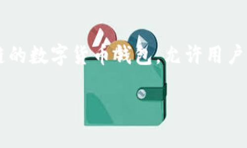 为了授权别人的钱包在TPWallet上进行交易或操作，您需要遵循几个简单的步骤。TPWallet是一种基于区块链的数字货币钱包，允许用户方便地管理不同类型的数字资产。以下是一些关于如何在TPWallet上授权他人访问您钱包的步骤和注意事项。

### 如何在TPWallet上授权他人的钱包访问