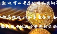   如何创建安全的冷钱包以