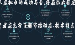  \\揭秘私人虚拟币：数字