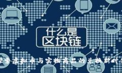 探索虚拟币与实物商品的