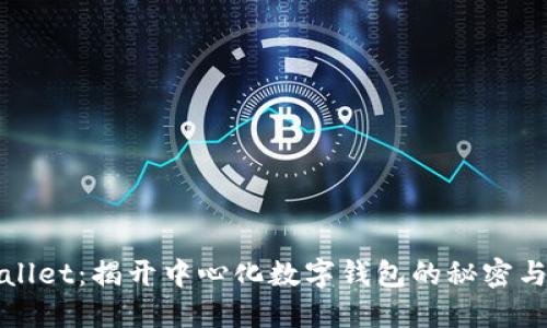 TPWallet：揭开中心化数字钱包的秘密与优势