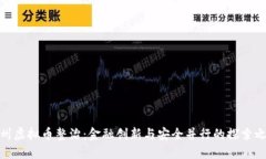 徐州虚拟币整治：金融创