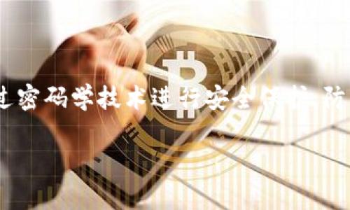 虚拟币通常被称为“加密货币”或“数字货币”。这些货币是基于区块链技术的去中心化的数字资产，最著名的例子是比特币（Bitcoin）。加密货币通过密码学技术进行安全保护，防止伪造和双重支付。随着区块链技术的发展，市场上出现了成千上万种不同的虚拟币，涵盖了从支付、智能合约到去中心化金融（DeFi）等各类应用。

如果你希望更深入了解特定的虚拟币或相关主题，欢迎告诉我！