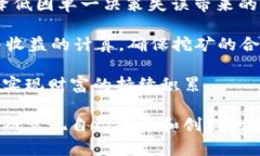 挖掘虚拟币：如何在数字