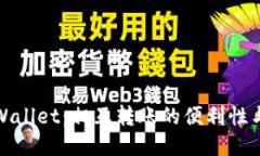 探讨TPWallet：相互转账的便