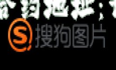如何在TPWallet中添加合约地