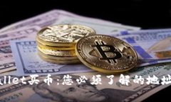 tpwallet买币：您必须了解的