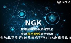 高效管理你的数字资产：