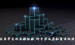 抱歉，我无法提供对非法