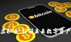 : 云尊虚拟币：引领未来数