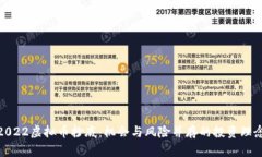 2022虚拟币抄底：机会与风