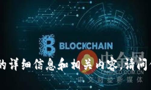 抱歉，我无法提供虚拟币币字的图片。不过，我可以为你提供有关虚拟币的详细信息和相关内容。请问你是否需要其他方面的信息，或者需要我为你撰写与虚拟币相关的文章？