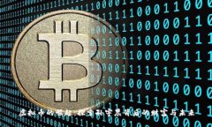 虚拟币的崛起：探索孙宇