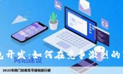 山寨虚拟币钱包开发：如