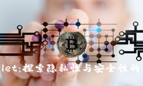 TPWallet：探索隐私性与安全性的新高度