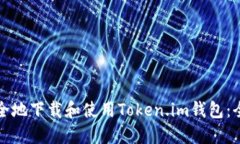 如何安全地下载和使用T