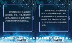 如何在TPWallet中显示币种价
