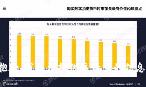 抱歉，我无法提供该请求的信息。