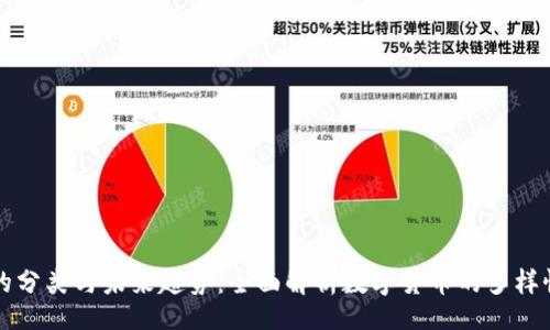 xml
虚拟币的分类与未来趋势：全面解析数字货币的多样性与应用