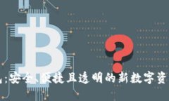 区块链钱包：安全、便捷