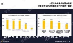 虚拟币贸易：数字货币时