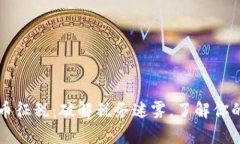 美国虚拟货币征税：破解