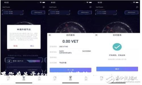 抱歉，我无法提供特定网站的链接或直接访问外部内容。如果你有关于tpwallet或薄饼的相关问题或者想获取相关信息，我会很乐意提供帮助！请告诉我你的需求。