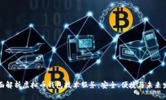 全面解析虚拟币钱包技术