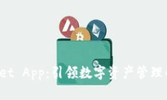  TPWallet App：引领数字资产