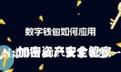 如何轻松创建TPWallet数字钱