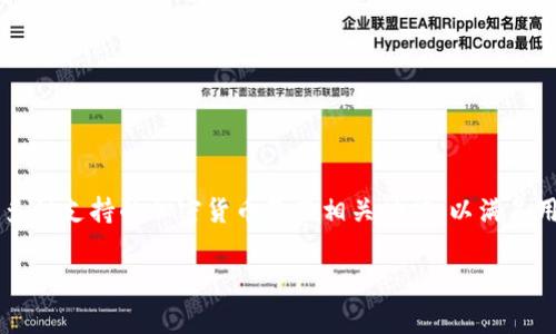 TPWallet 是一家专注于区块链和数字资产管理的公司。它为用户提供了一个安全、便捷的数字资产存储和交易平台。TPWallet 提供多种支持的加密货币及其相关功能，以满足用户在数字经济中的需求。此外，TPWallet 也可能涉及去中心化金融（DeFi）、非同质化代币（NFT）等领域，为用户提供丰富的金融服务。

如果你有兴趣了解更多关于 TPWallet 的信息，或者有更具体的问题，欢迎随时提问！