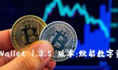 全面解析 TP Wallet 1.3.5 版本