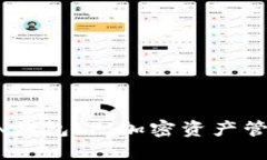 揭秘TRON钱包TP：加密资产