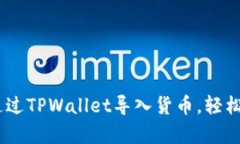 : 全面解析：如何通过TP