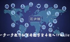 一步一步教你如何将数字