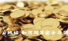 TPWallet同步后地址：如何确