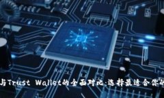 TPWallet与Trust Wallet的全面对