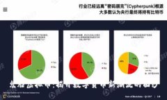 鬼脸虚拟币：揭开数字货