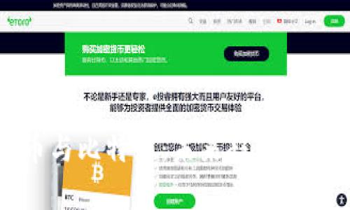 虚拟货币与比特币：未来趋势的深度解析