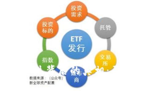 揭秘虚拟币下跌背后的真相：原因与影响分析