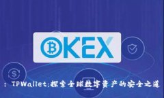 : TPWallet：探索全球数字资