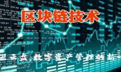 TPWallet模拟器云盘：数字资