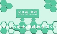 如何通过TPWallet安全、便捷
