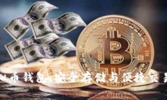 深入了解虚拟币钱包：安