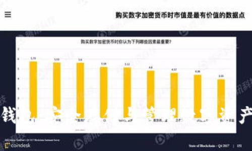 揭秘虚拟币钱包：安全存储与管理数字资产的最佳选择