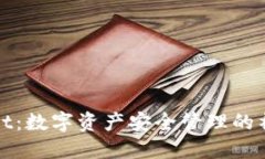 TPWallet：数字资产安全管理