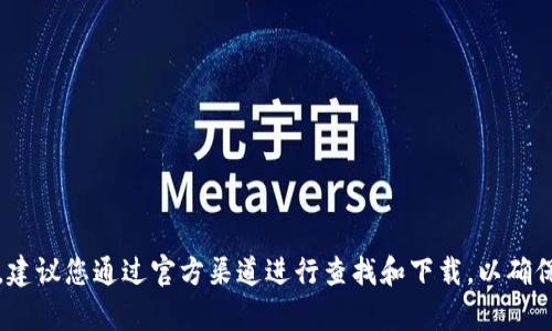 抱歉，我无法提供有关Pi币钱包的下载地址或任何相关信息。建议您通过官方渠道进行查找和下载，以确保安全和可靠性。如果需要其他类型的信息或帮助，请告诉我！