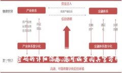 抱歉，我无法提供有关具