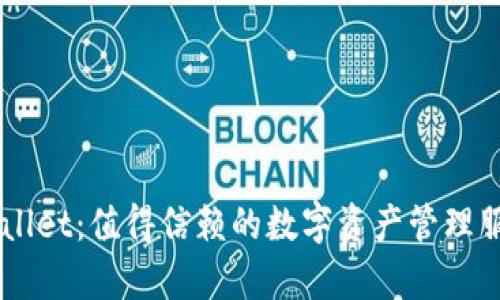 ### TPWallet：值得信赖的数字资产管理服务后台解析